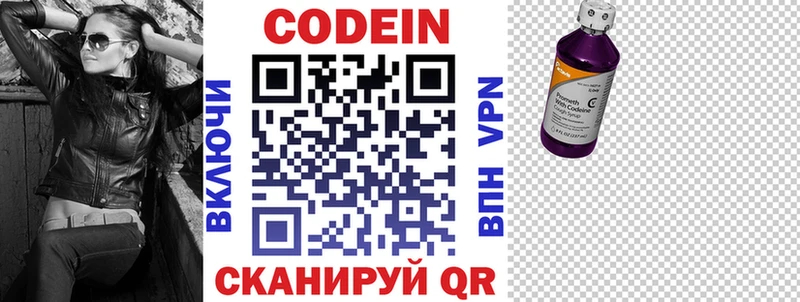 Кодеин Purple Drank Владикавказ